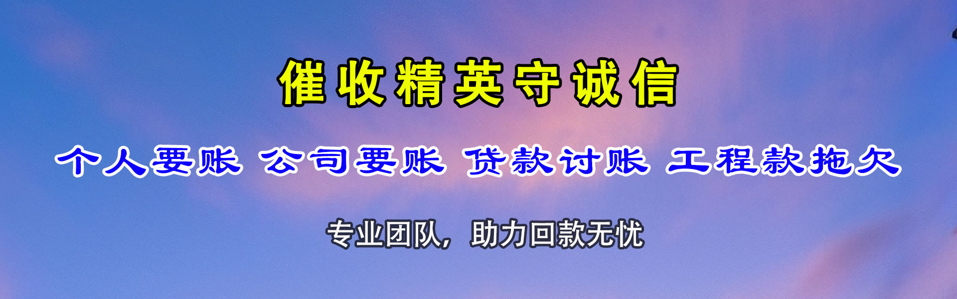 吴中催钱公司